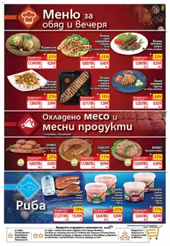 Преглед на Cедмична брошура на CBA - Офертите са валидни от 12.02.2026 | Страница: 7