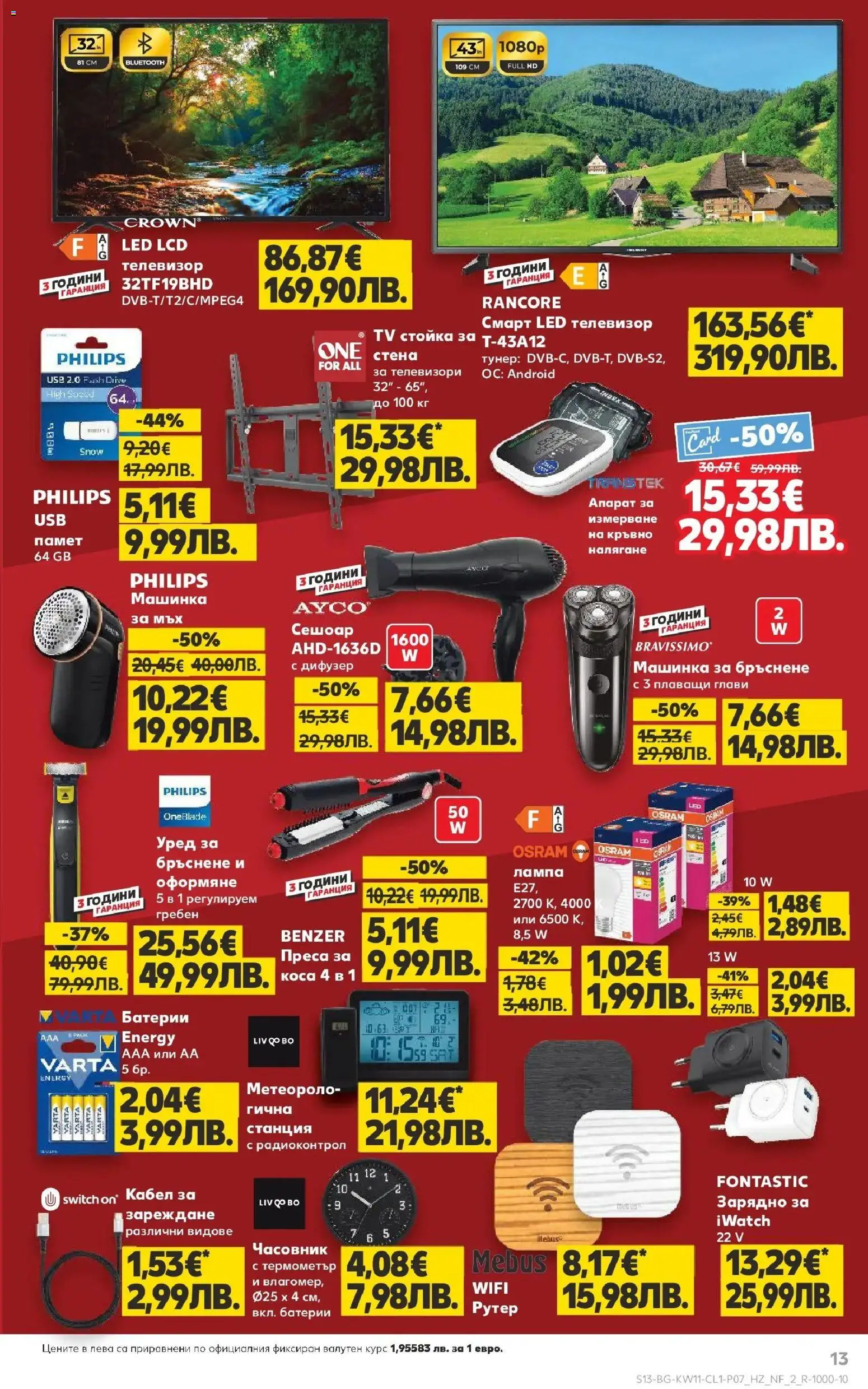 {H1} | Страница: 13 | Продукти: Телевизор, USB, Преса, Сешоар