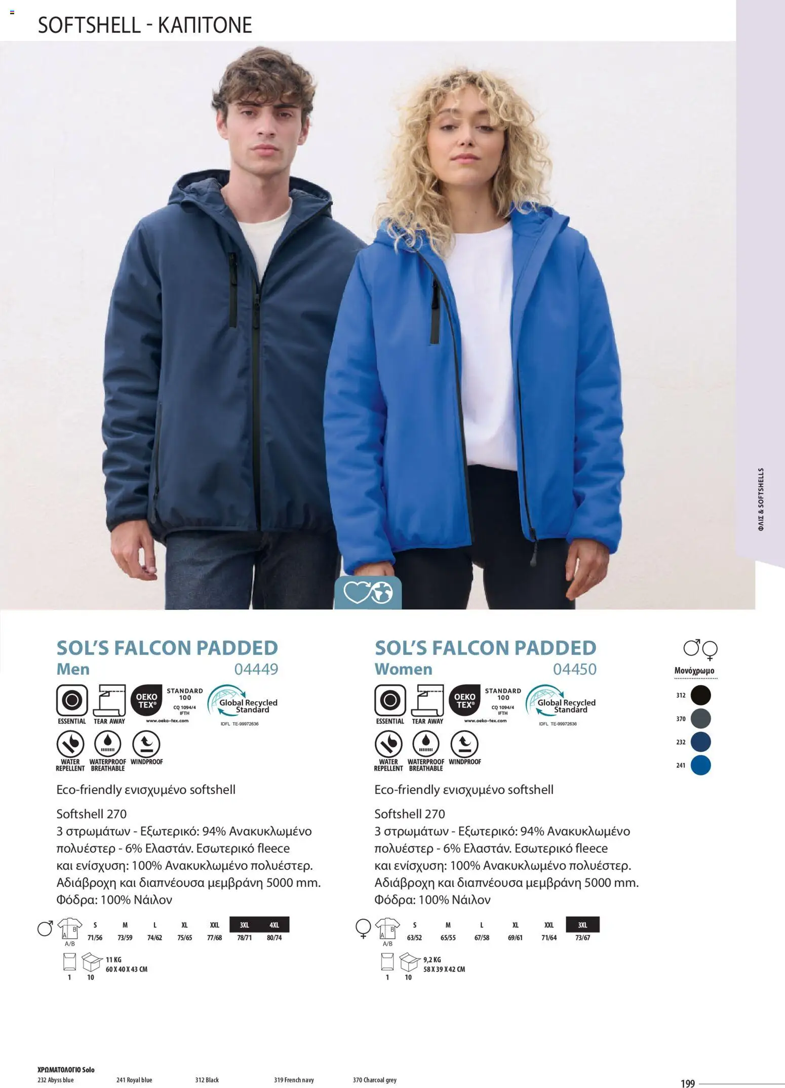 Sapo Giveaways Catalogue Solo – σε ισχύ από 14.01.2026 | Σελίδα: 199