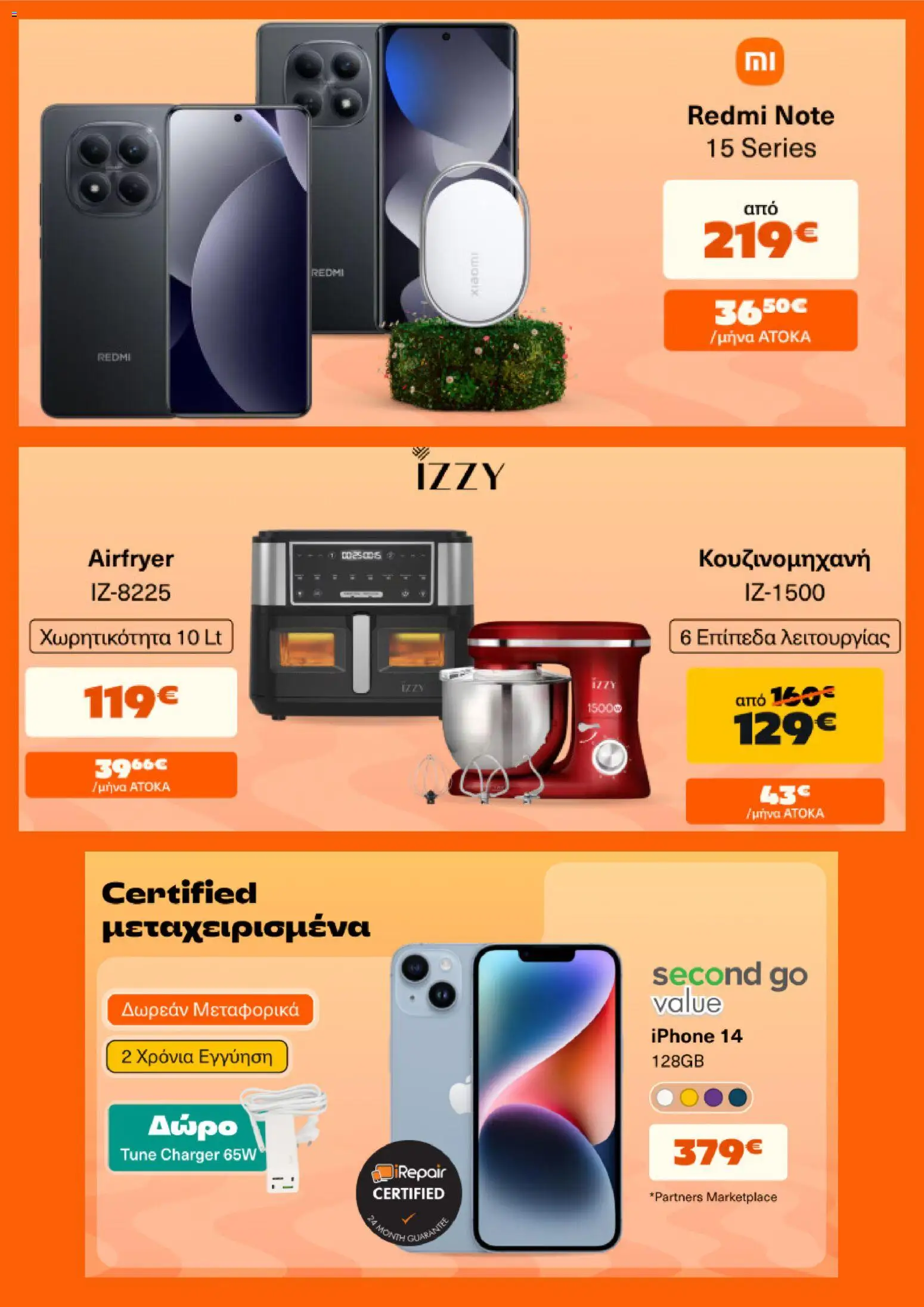  | Σελίδα: 5 | Προϊόντα: Iphone