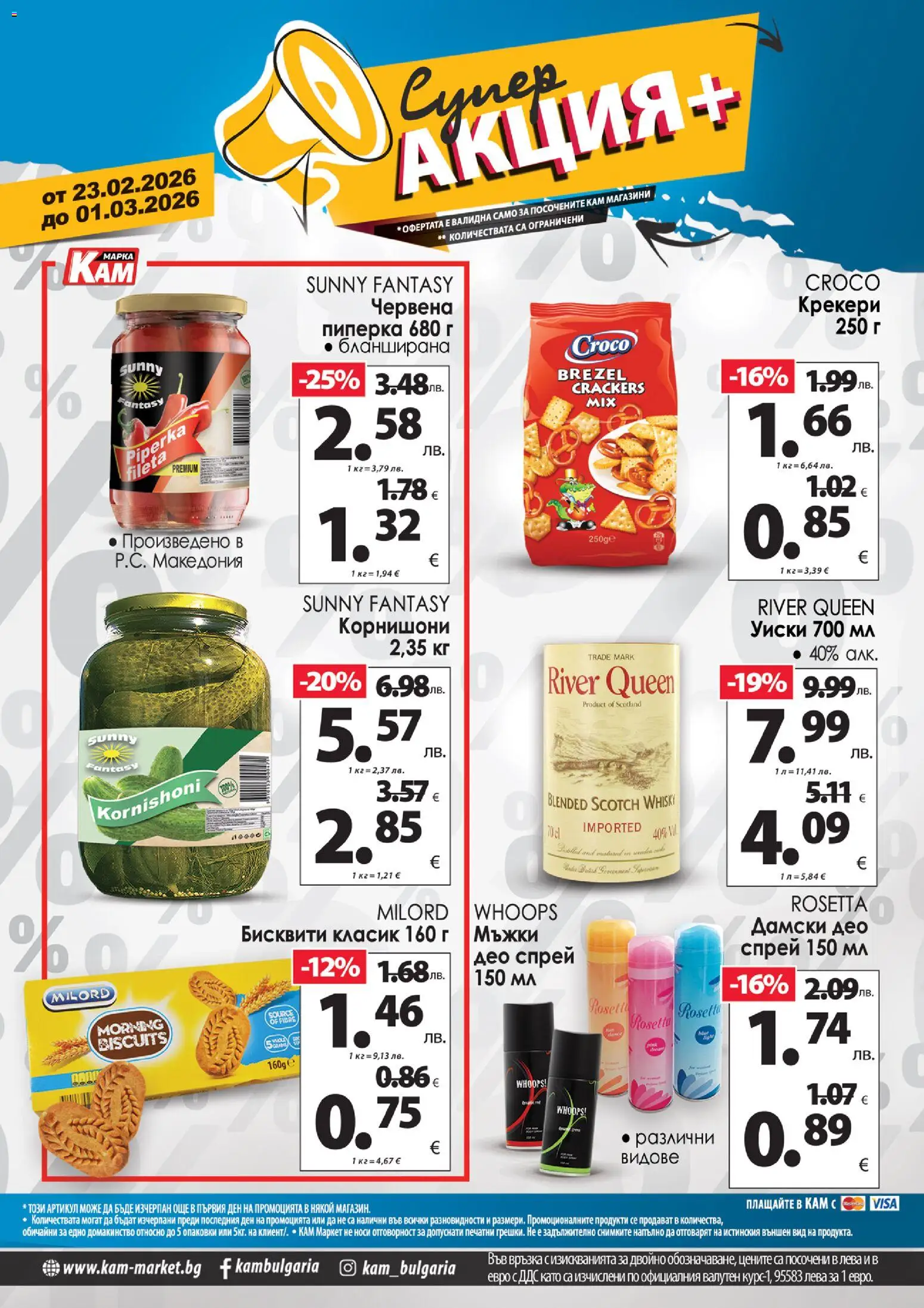 {H1} | Страница: 2 | Продукти: Уиски, Корнишони, Бисквити