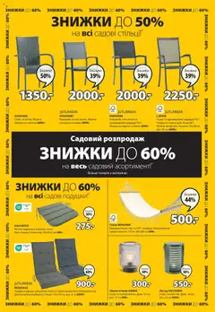 Юск Kаталог - дійснийкції з 31.07.2025 | Сторінка: 2 | Товари: Подушка, Крісло