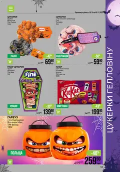 VARUS акції дійснийкції з 30.10.2025 | Сторінка: 13