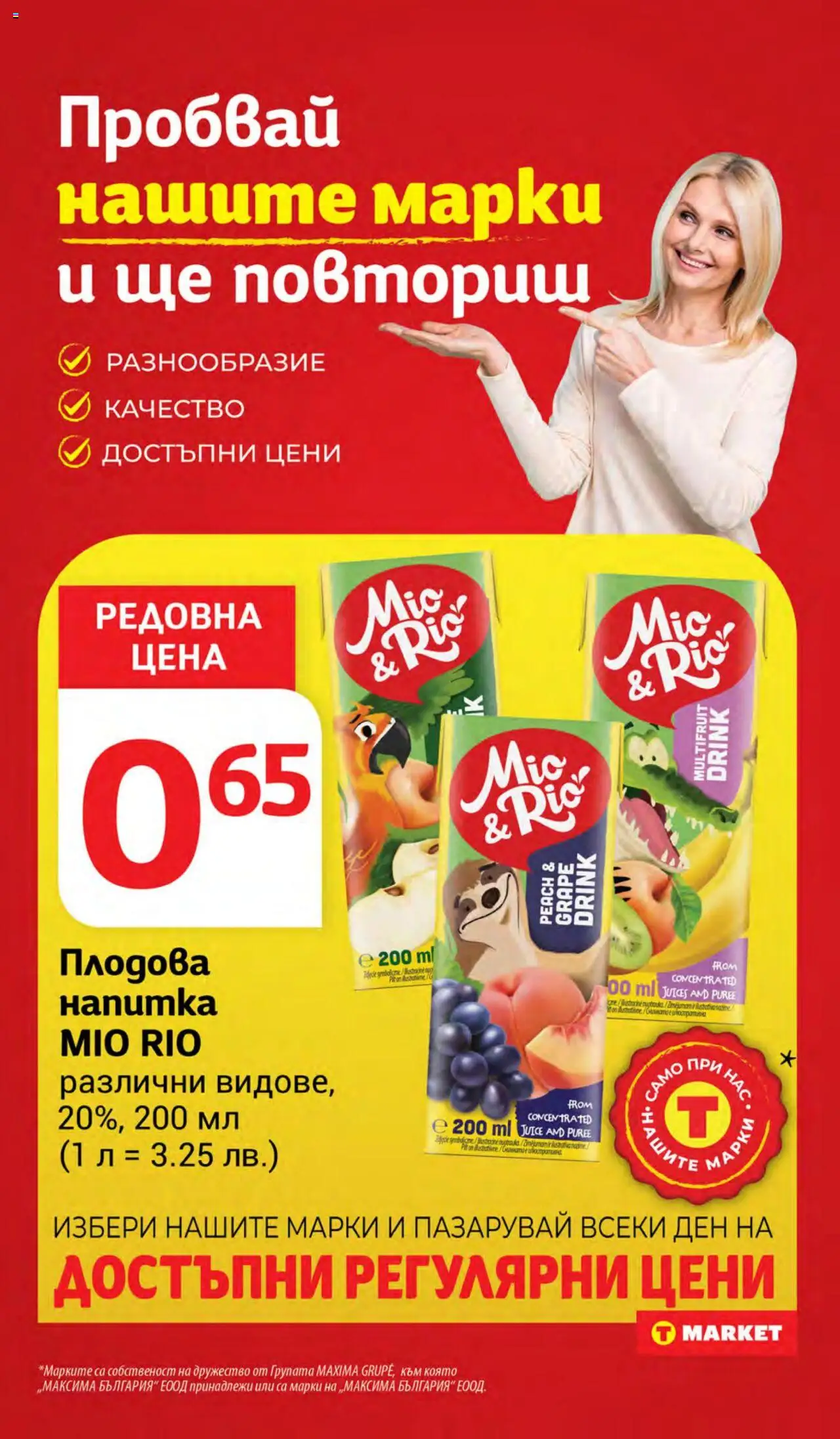  | Страница: 13 | Продукти: Напитка, Плодова напитка