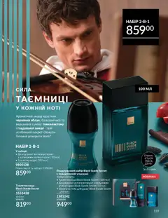 AVON акції дійснийкції з 01.10.2025 | Сторінка: 119 | Товари: Вода, Туалетна вода