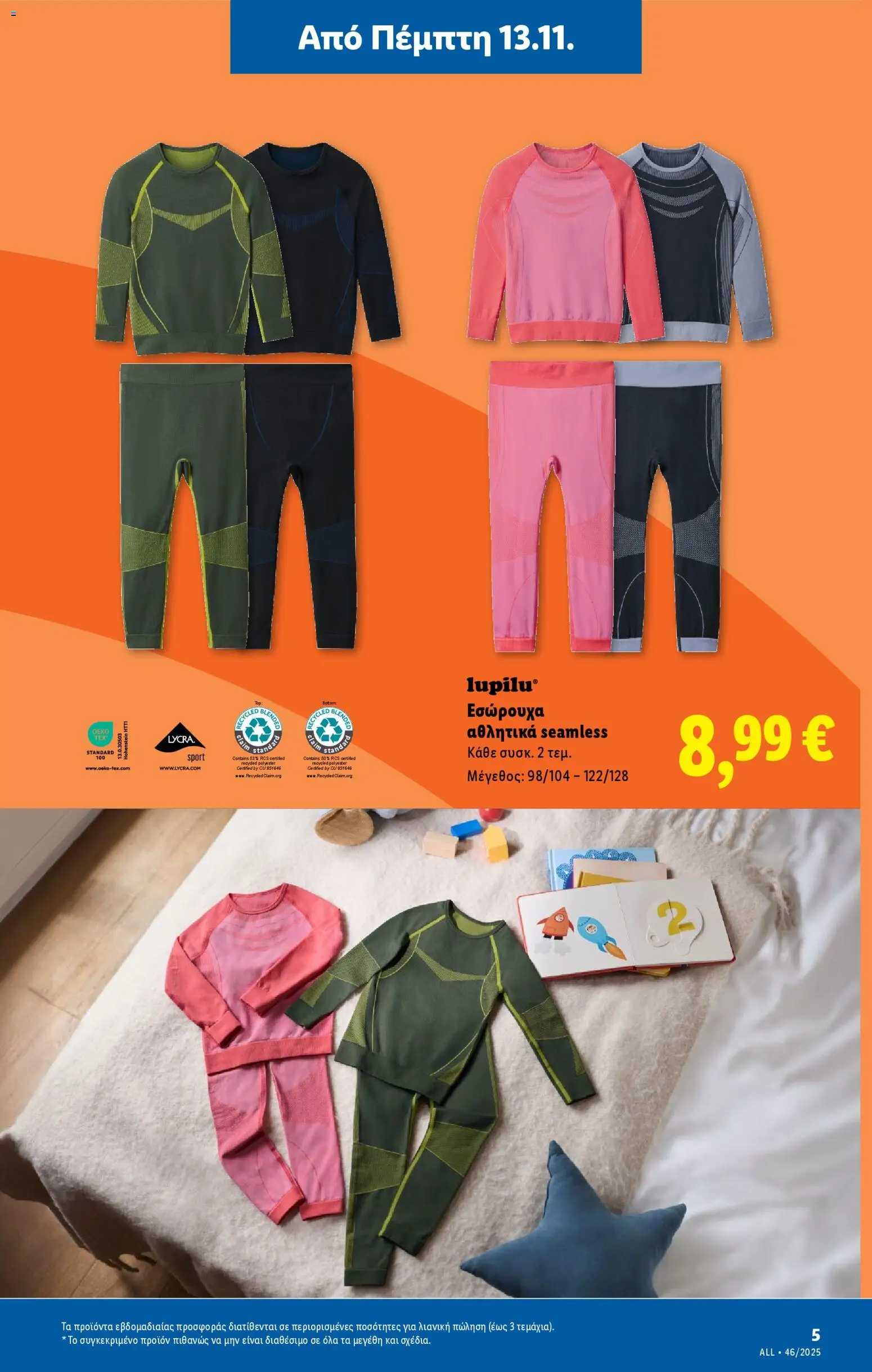  | Σελίδα: 29 | Προϊόντα: Εσώρουχα, Αθλητικά