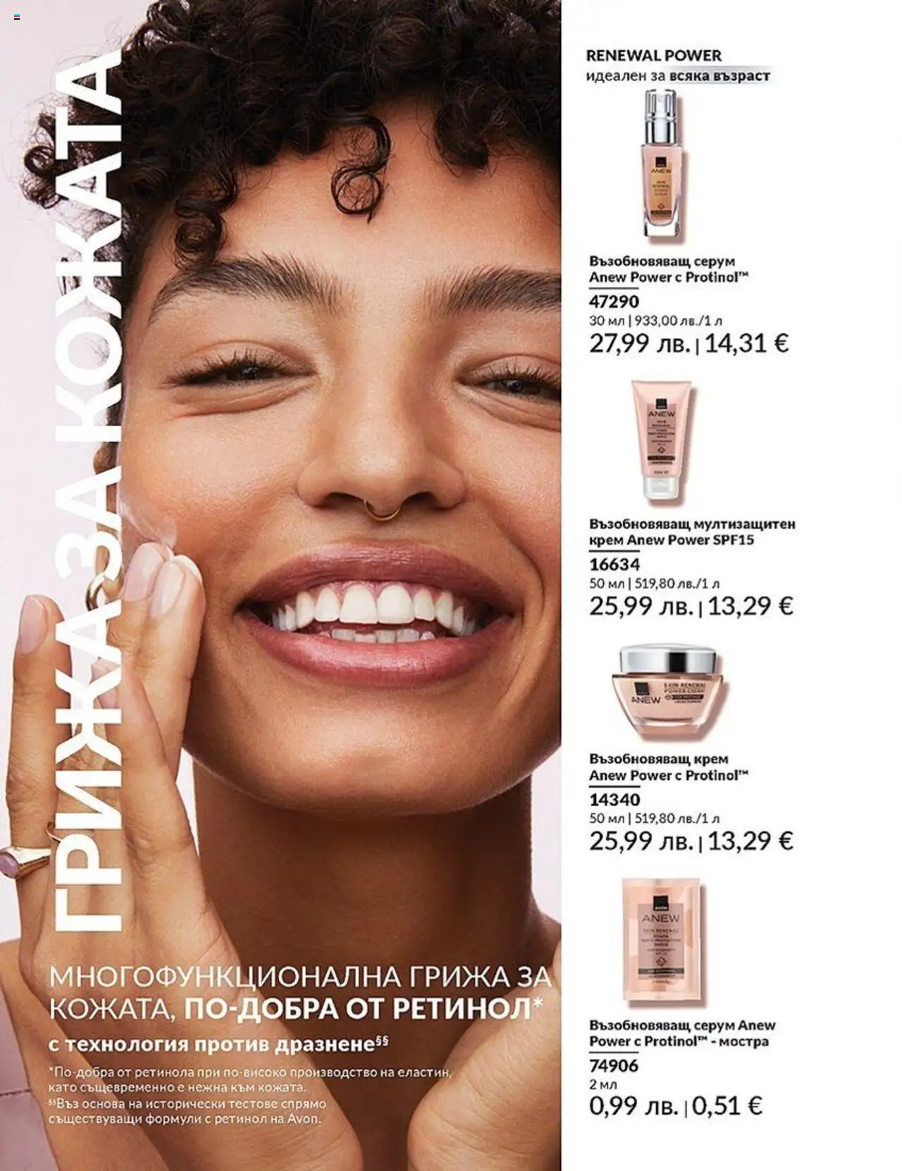  | Страница: 112 | Продукти: Крем, Серум