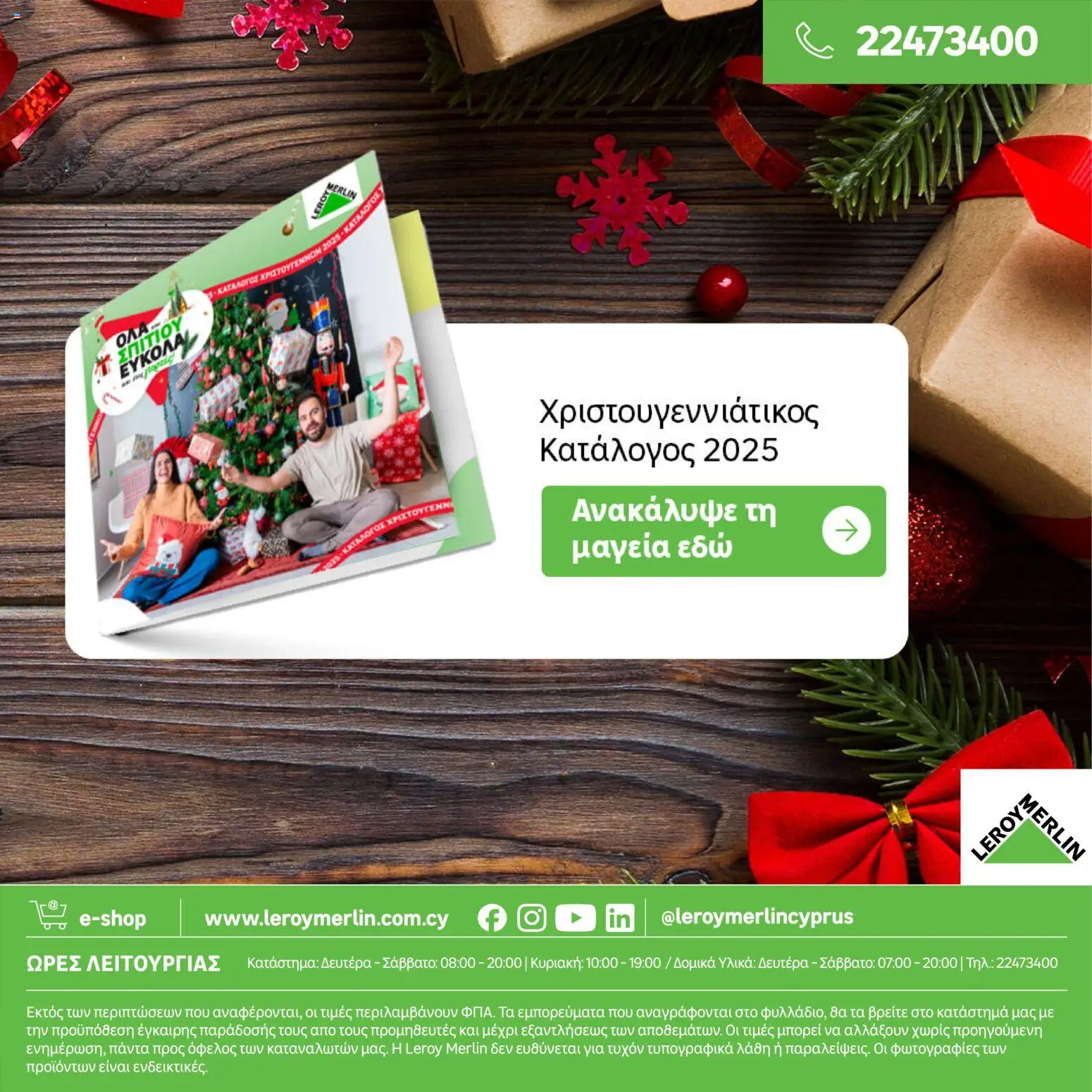 Leroy Merlin Φυλλάδιο – σε ισχύ από 17.11.2025 | Σελίδα: 44