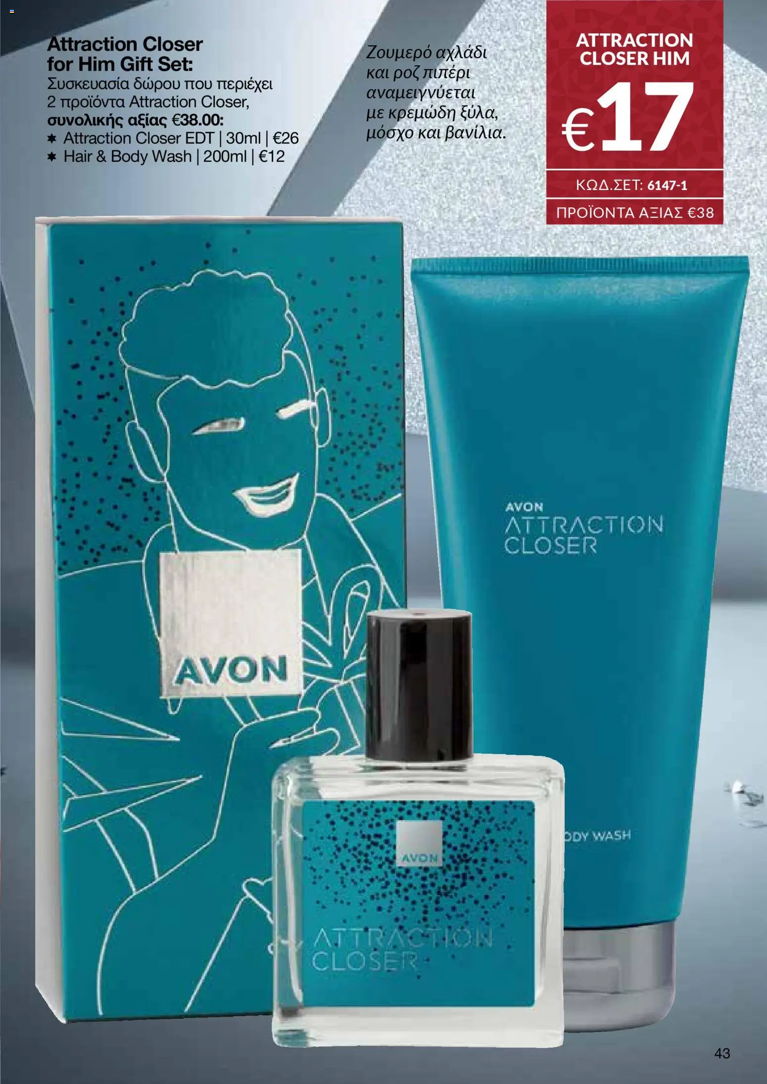 AVON Κατάλογος – σε ισχύ από 08.12.2025 | Σελίδα: 43