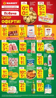 Преглед на Cедмична брошура на T Market - Офертите са валидни от 05.08.2025