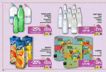 Преглед на CBA брошура - Празничен Великденски - Офертите са валидни от 16.03.2026 | Страница: 18 | Продукти: Вода