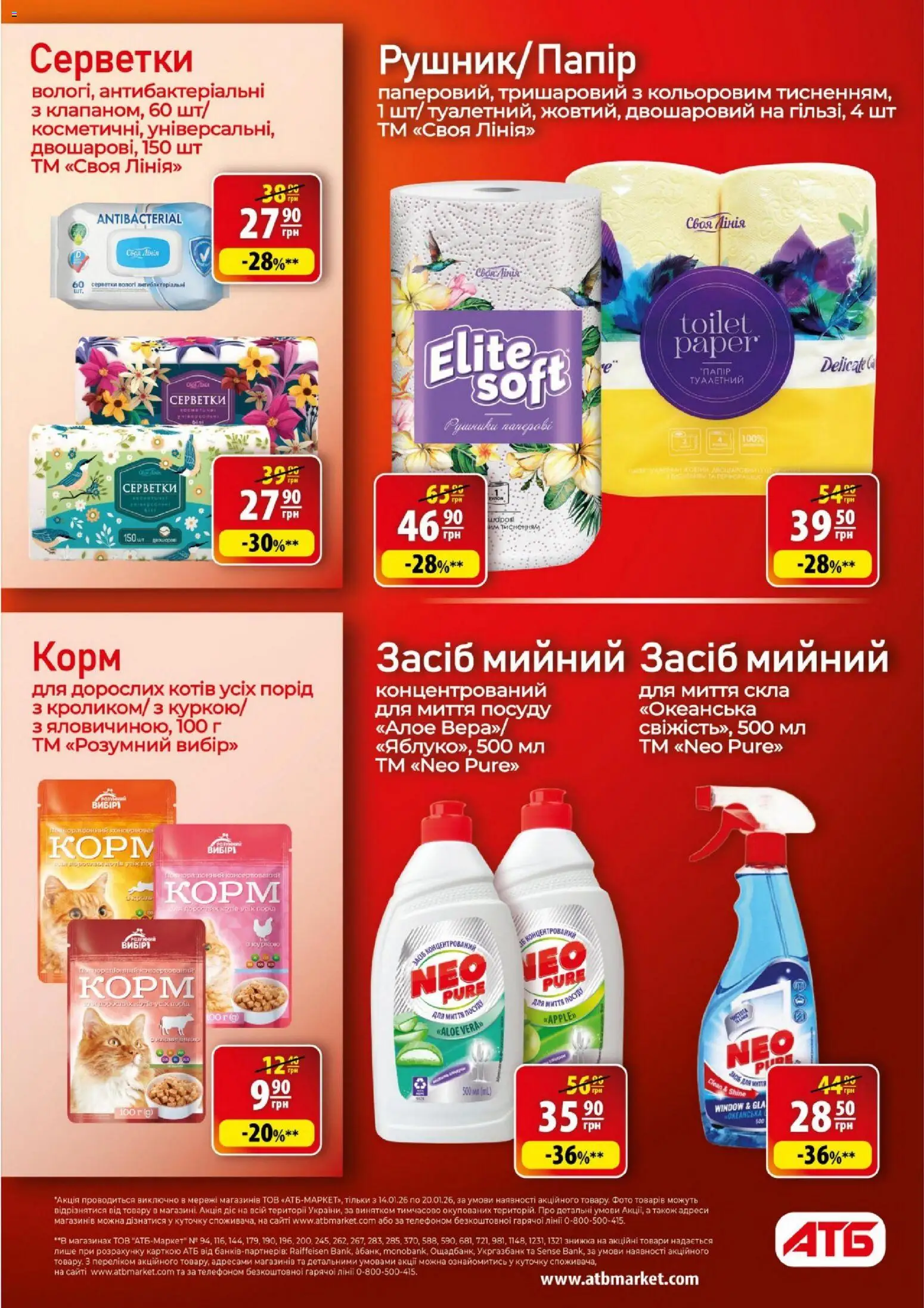 АТБ Kаталог - дійснийкції з 14.01.2026 | Сторінка: 29