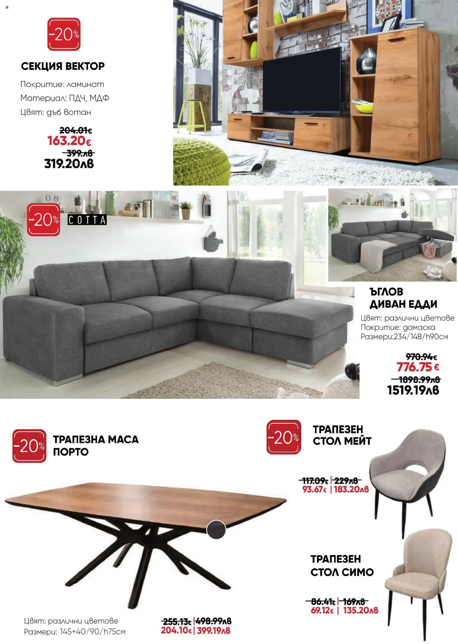 {H1} | Страница: 4 | Продукти: Диван, Маса, Стол