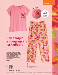 Преглед на AVON каталог 02 - Офертите са валидни от 01.02.2026 | Страница: 147