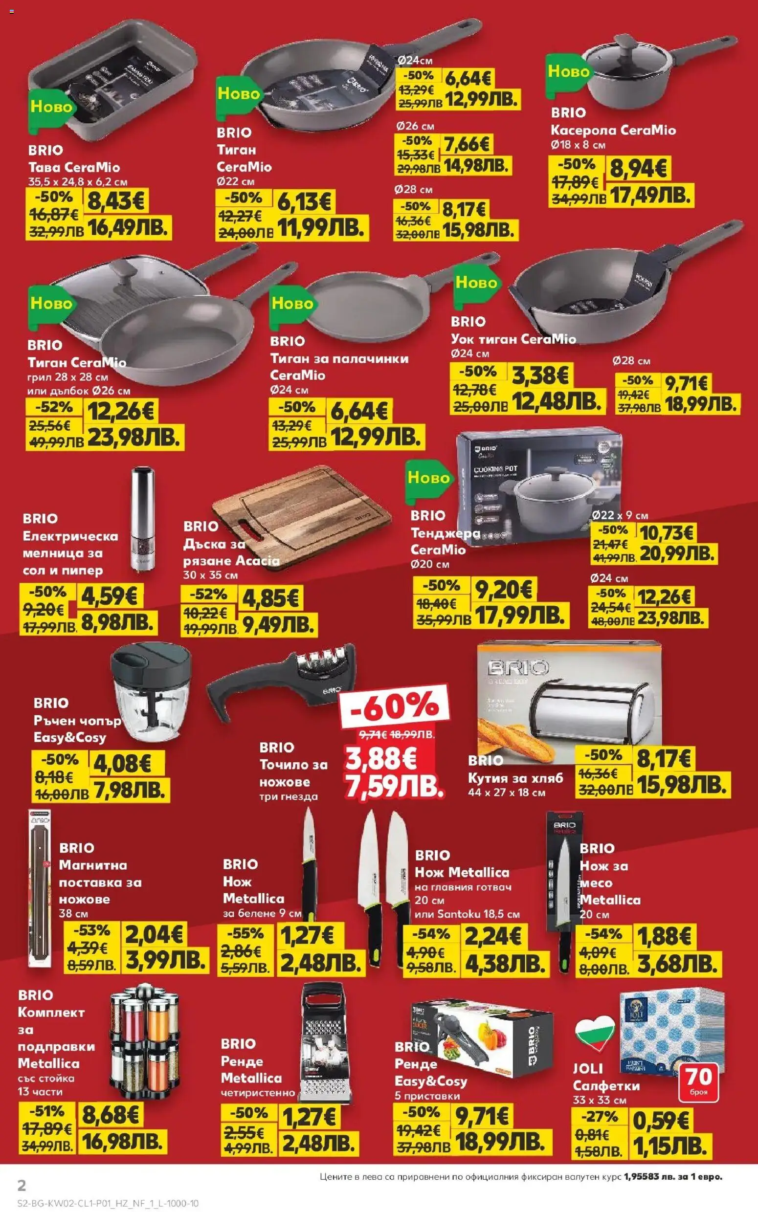 {H1} | Страница: 2 | Продукти: Dijoni mustár, Поставка, Подправки, Кутия