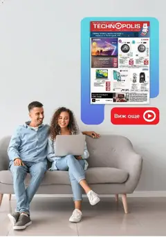 Преглед на Технополис - Нови предложения от Технополис с валидност до 18.02.2026 - Офертите са валидни от 28.01.2026