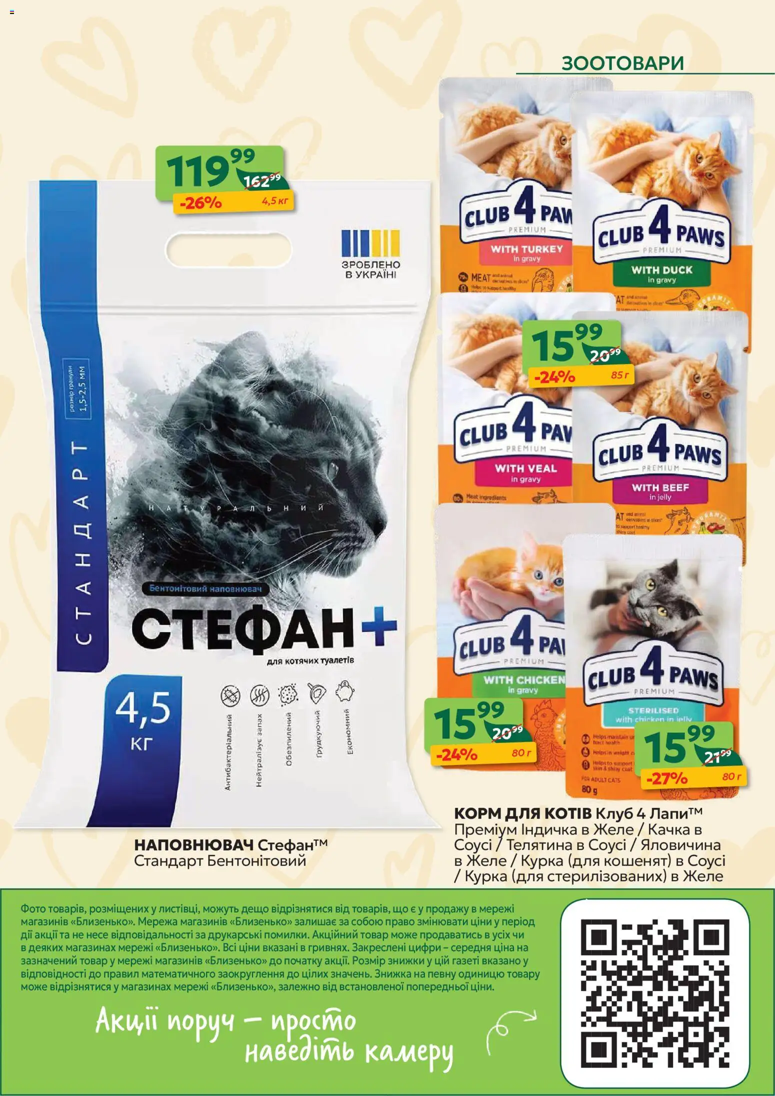 Близенько Kаталог - дійснийкції з 09.02.2026 | Сторінка: 57