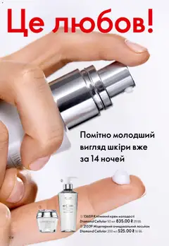 Oriflame акції дійснийкції з 25.01.2026 | Сторінка: 104 | Товари: Крем, Лосьйон