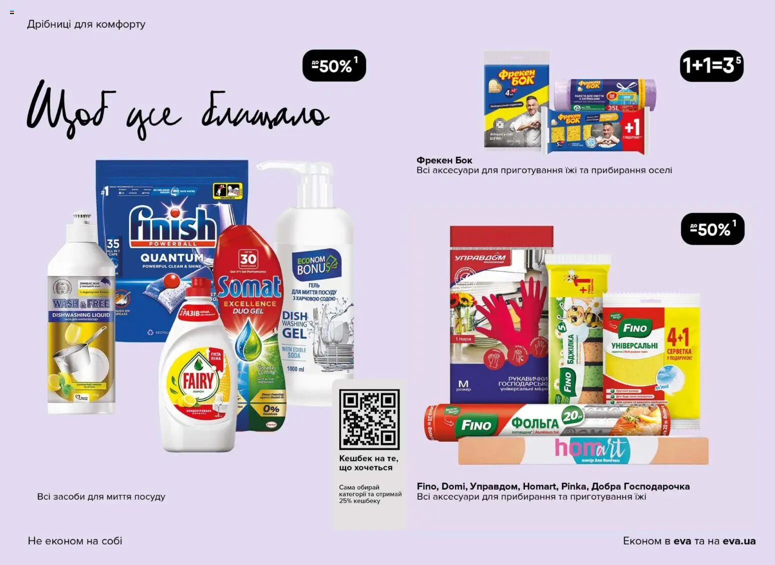 Eva Kаталог - дійснийкції з 02.04.2026 | Сторінка: 37 | Товари: Фольга, Рукавички