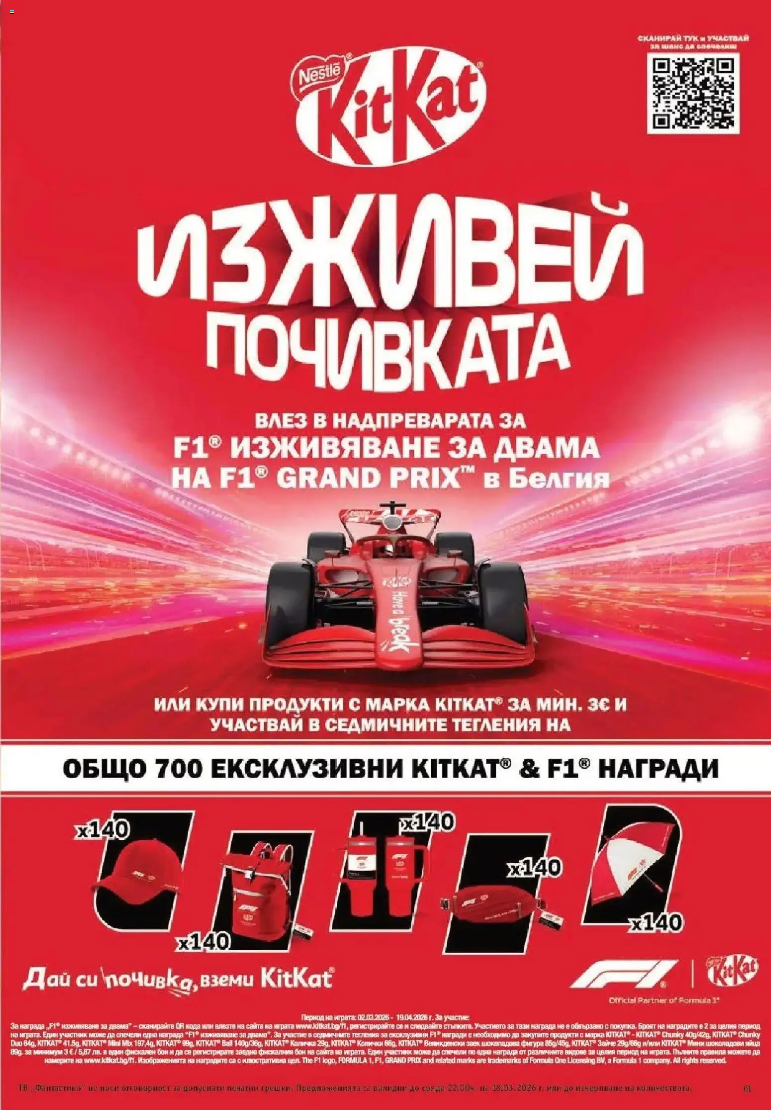 {H1} | Страница: 61 | Продукти: Количка, Яйца, Заек, Тв