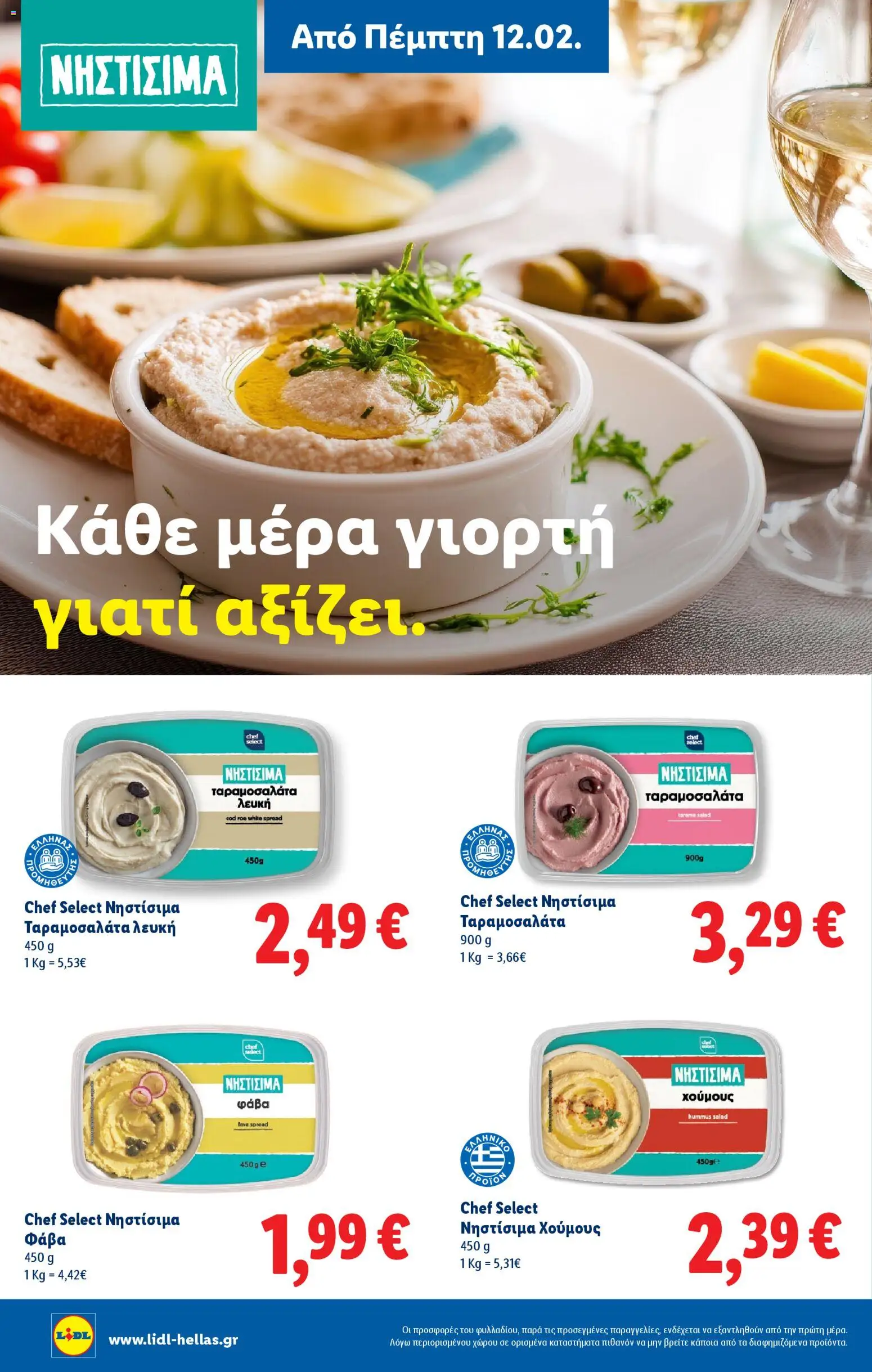  | Σελίδα: 36 | Προϊόντα: Ταραμοσαλάτα, Φάβα
