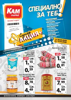 Преглед на KAM market брошура - Специално за теб - Офертите са валидни от 09.03.2026