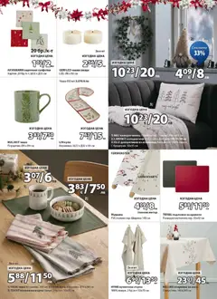 Преглед на JYSK брошура - Офертите са валидни от 28.10.2025 | Страница: 4