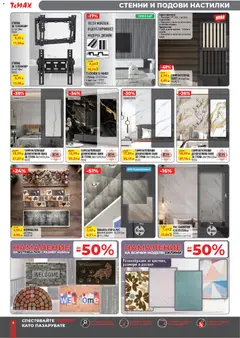 Преглед на ТеMакс брошура - Офертите са валидни от 30.01.2026 | Страница: 6