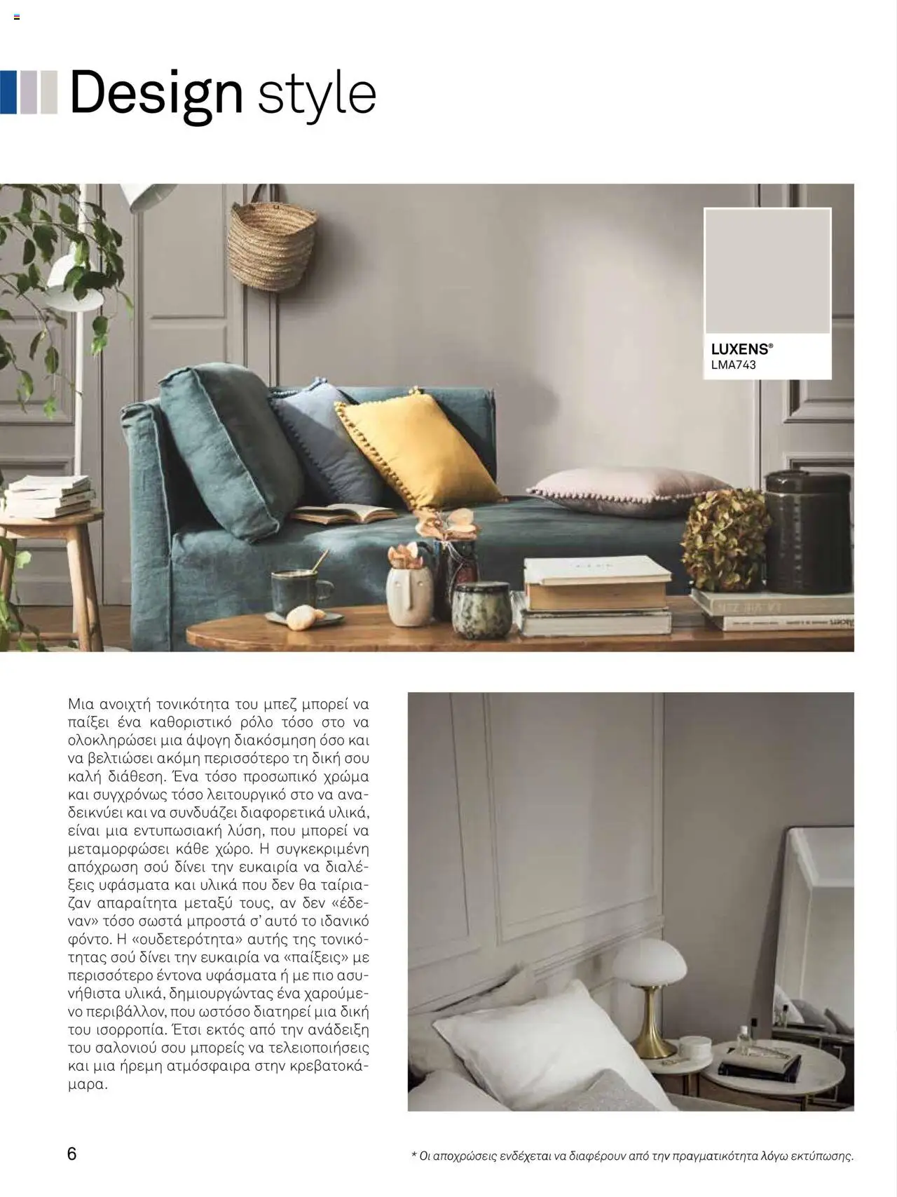 Leroy Merlin Trendbook – σε ισχύ από 14.04.2025 | Σελίδα: 8