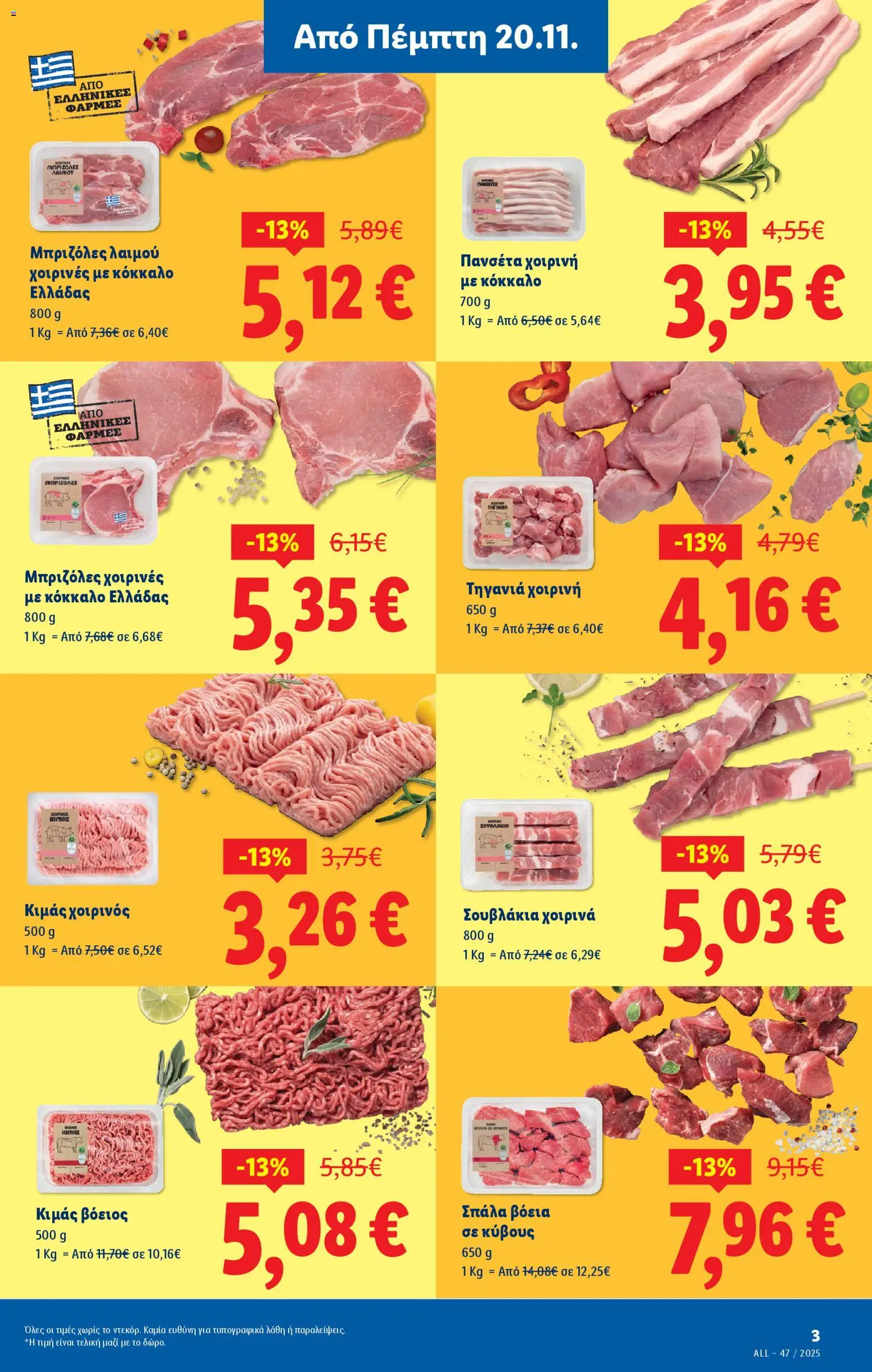  | Σελίδα: 3 | Προϊόντα: Πανσέτα