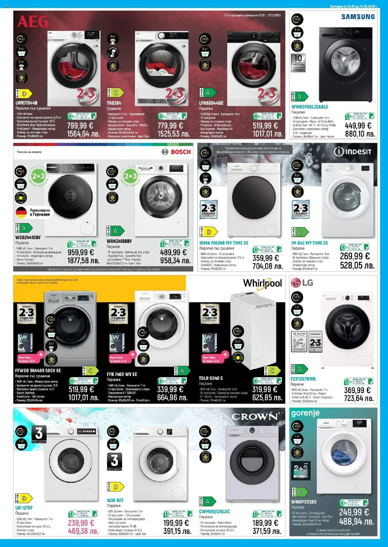 {H1} | Страница: 17 | Продукти: Мотор, Вода, Пералня, Сушилня