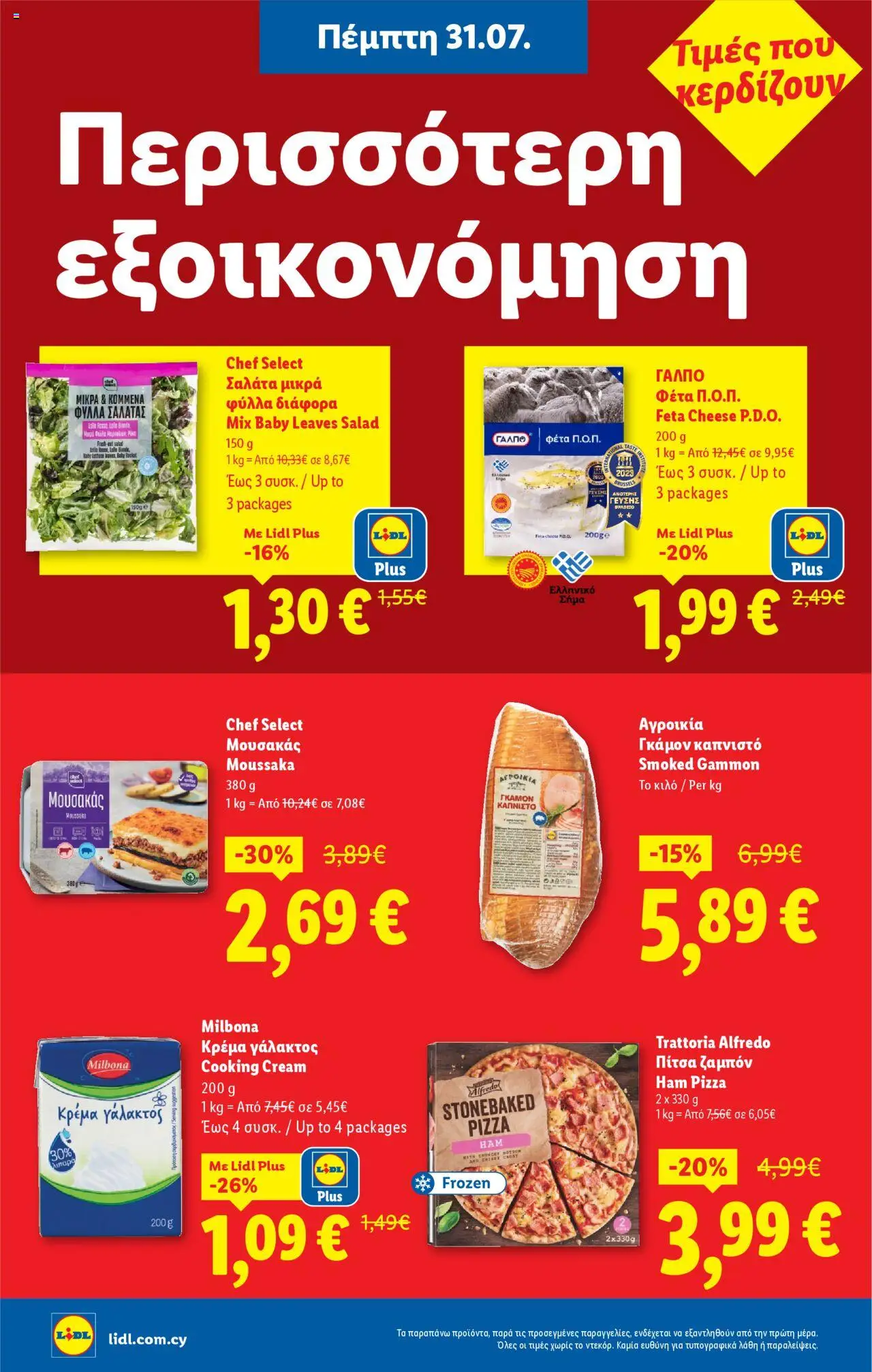 - σε ισχύ από 28.07.2025 | Σελίδα: 8