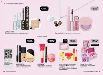 Eva акції дійснийкції з 23.04.2026 | Сторінка: 11 | Товари: Мак