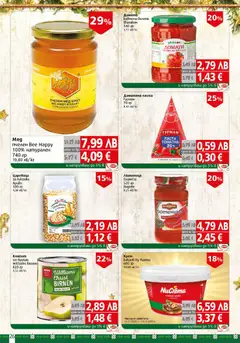 Преглед на BulMag брошура - Офертите са валидни от 01.12.2025 | Страница: 26 | Продукти: Крем, Паста, Царевица, Какаов крем