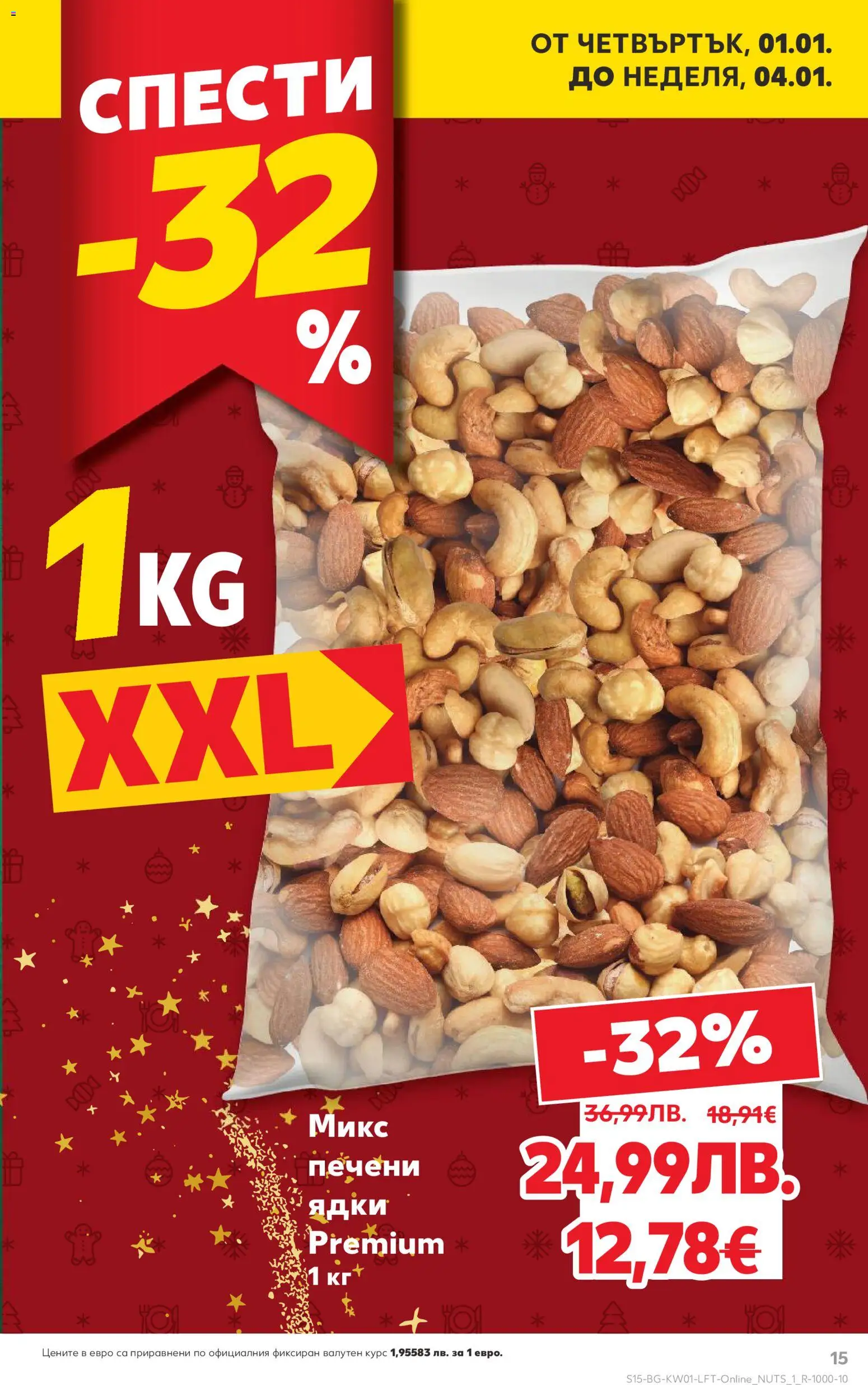 {H1} | Страница: 15 | Продукти: Ядки