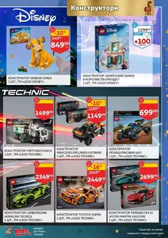 Ашан акції дійснийкції з 12.11.2025 | Сторінка: 17