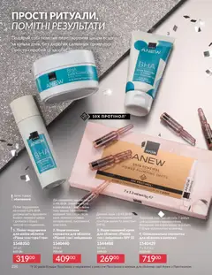 AVON акції дійснийкції з 01.12.2025 | Сторінка: 236