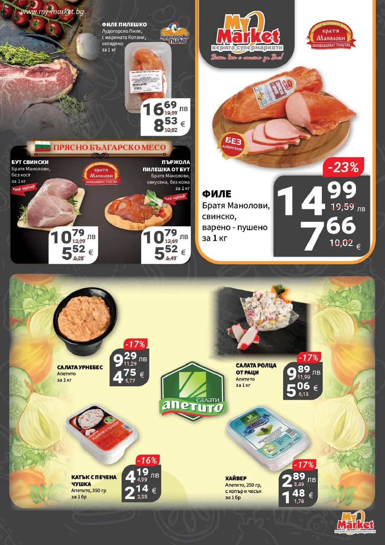  | Страница: 4 | Продукти: Свинско, Dolce gusto kapszula, Хайвер, Пилешко