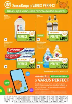 VARUS акції дійснийкції з 27.11.2025 | Сторінка: 11