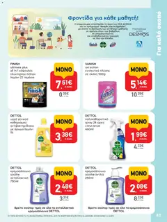  | Σελίδα: 43 | Προϊόντα: Σκόνη, Άρωμα, Κάψουλες πλυντηρίου πιάτων