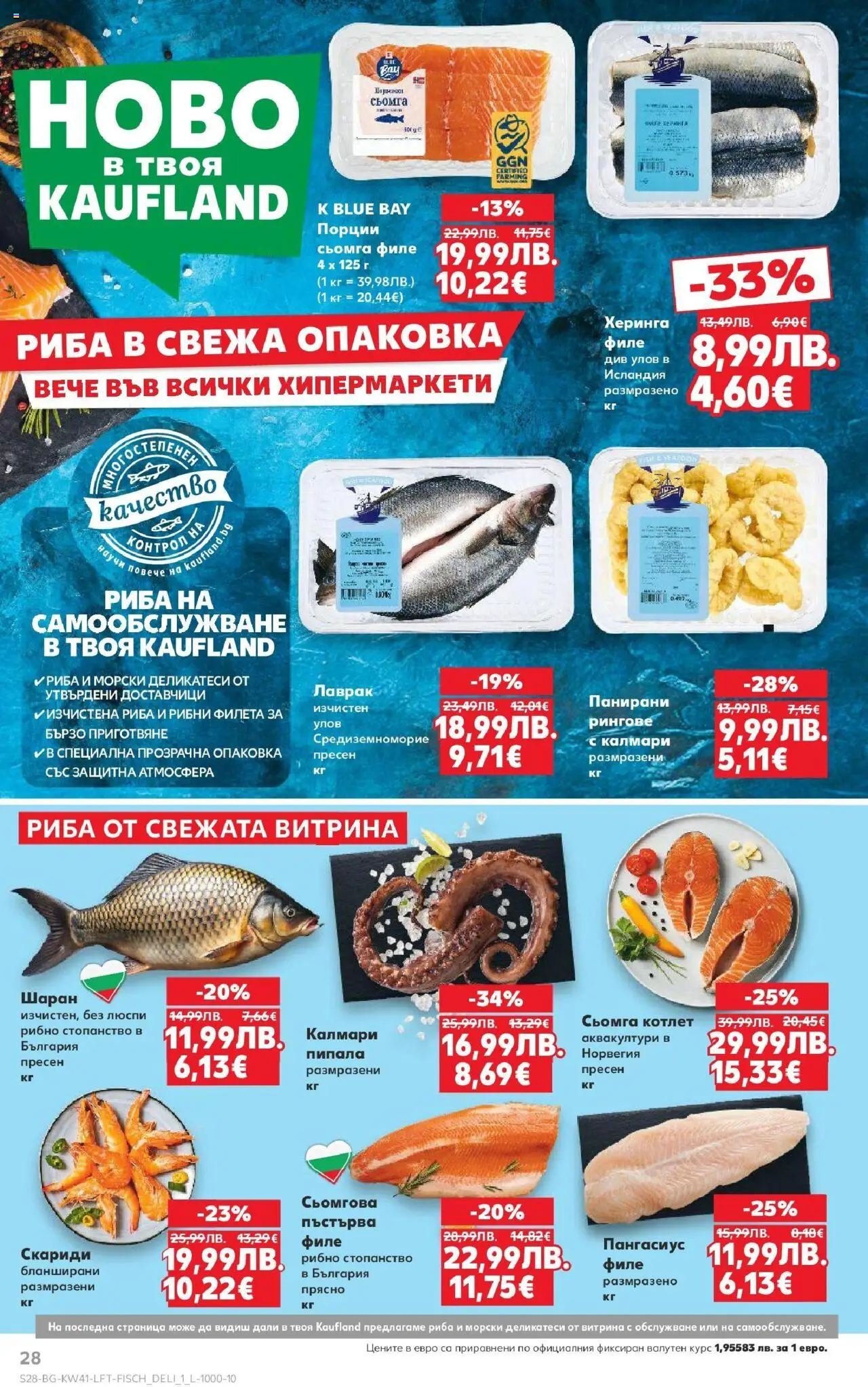 {H1} | Страница: 28 | Продукти: Napraforgómag, Риба, Филе, Скариди