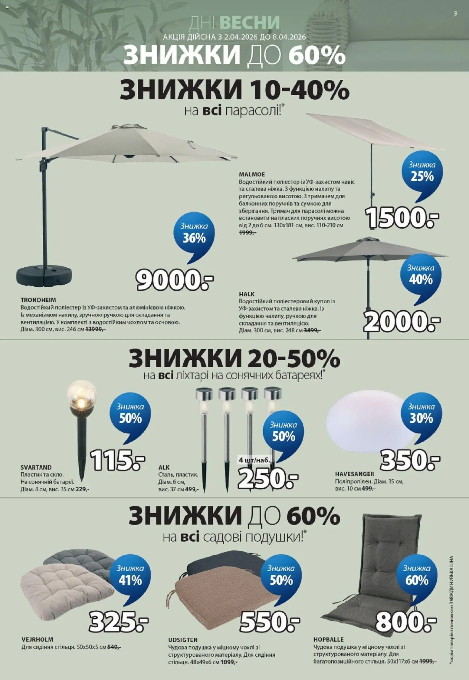 Юск Kаталог - дійснийкції з 02.04.2026 | Сторінка: 3 | Товари: Подушка, Навіс