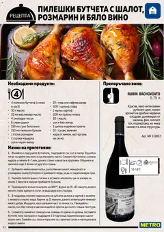 Преглед на METRO брошура - Месото - Офертите са валидни от 19.02.2026 | Страница: 53 | Продукти: Сол, Мляко, Захар, Бяло вино