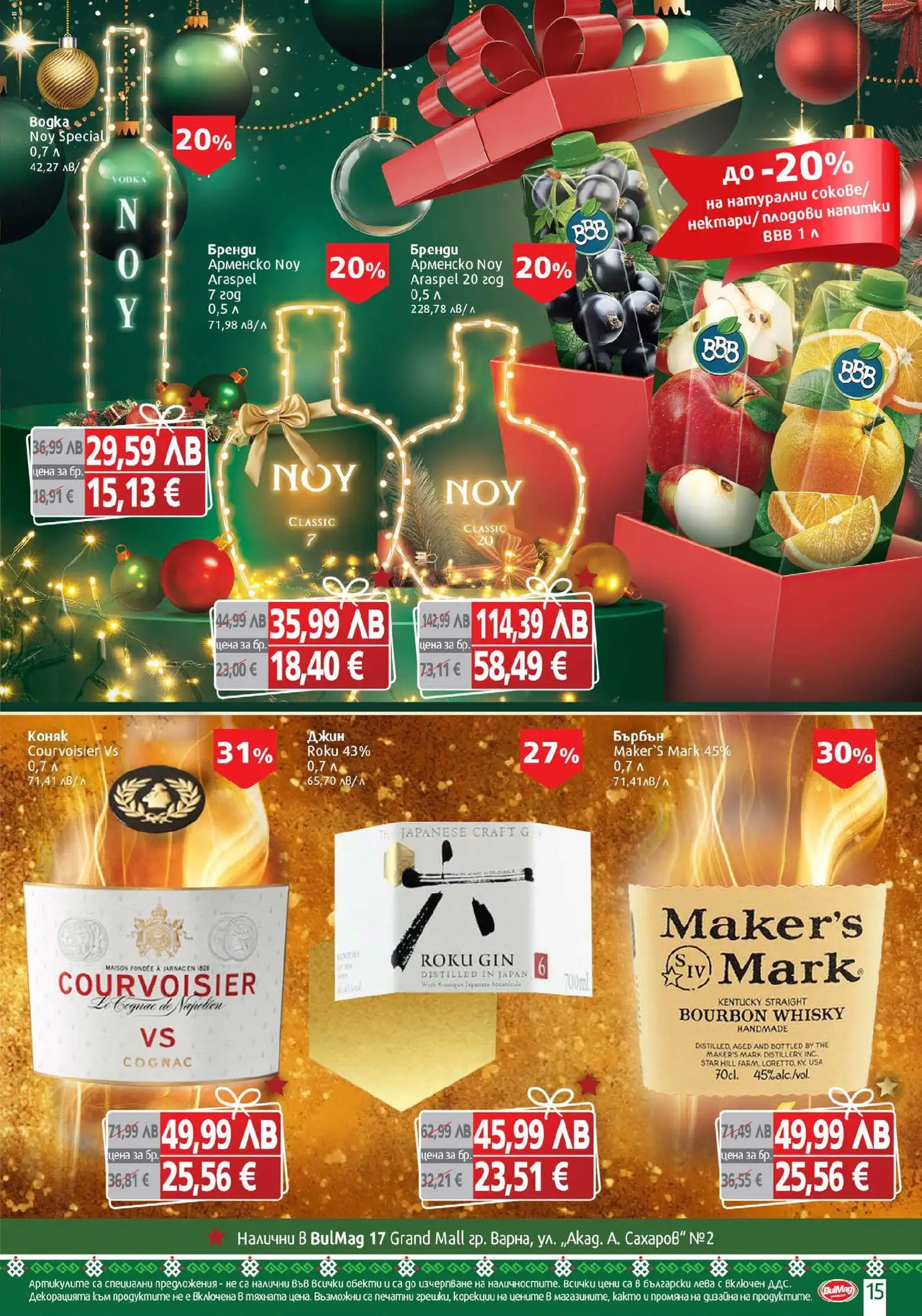 {H1} | Страница: 15 | Продукти: Коняк, Бренди