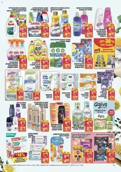  | Страница: 11 | Продукти: Шампоан, Перилен препарат, Превръзки, Прах