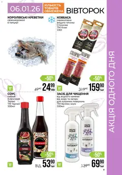 VARUS акції дійснийкції з 03.01.2026 | Сторінка: 9