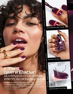 Преглед на AVON каталог 01 - Офертите са валидни от 01.01.2026 | Страница: 64 | Продукти: Лак за нокти, Лак