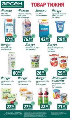 Арсен акції дійснийкції з 10.02.2026 | Сторінка: 18