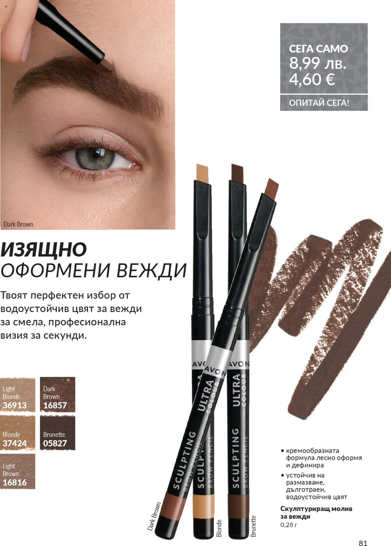 {H1} | Страница: 83 | Продукти: Молив