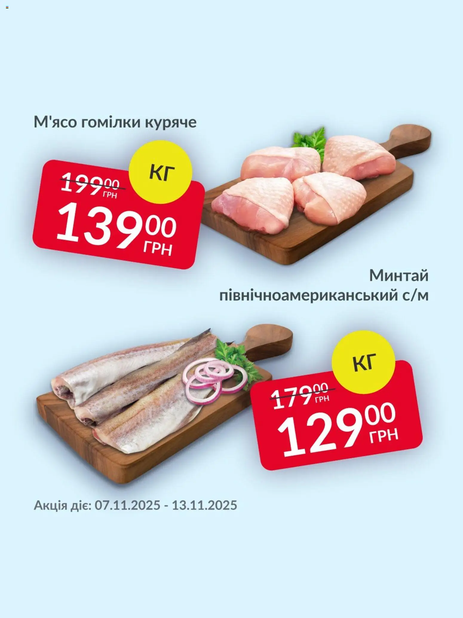 Fozzy Kаталог - дійснийкції з 07.11.2025 | Сторінка: 3